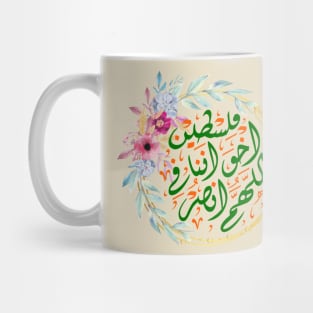 Arabic Challigraphy Pray For Palestine Mug